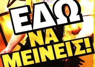 Φουλ του Πόνσε για παραμονή