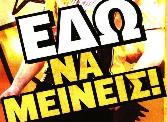Φουλ του Πόνσε για παραμονή