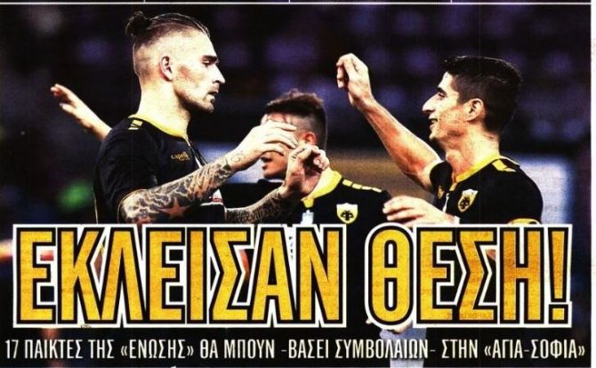 Οι «17», ο Οικονόμου και οι συζητήσεις
