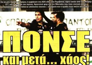 Η τραγωδία, η «σφαλιάρα» και ο Πόνσε