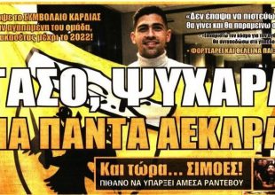Η ψυχάρα, η πίεση και ο Ουζουνίδης