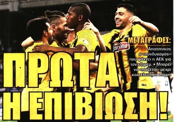 Η επιβίωση, ο Μαρίνος και οι δύο για τα Γιάννενα