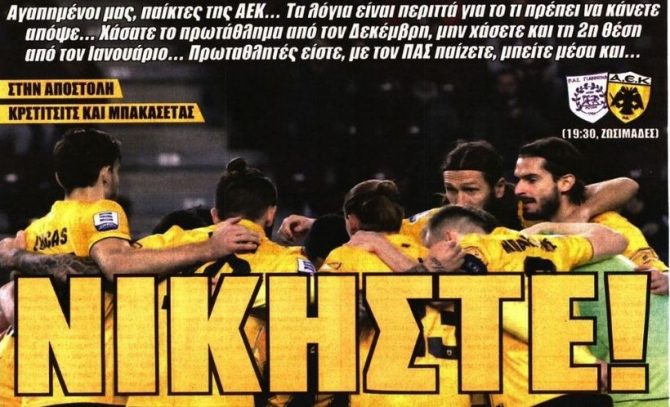 Η επιτακτική ανάγκη για νίκη στους Ζωσιμάδες
