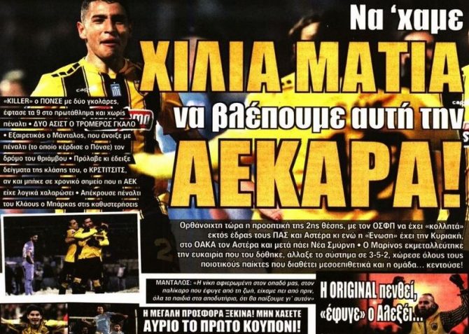 Η ΑΕΚ που «άστραψε» στη «μαύρη» μέρα για την ORIGINAL