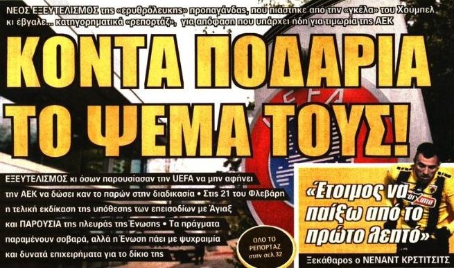 Τα ψέματα τους, το «πρώτο βιολί» και το βαρόμετρο