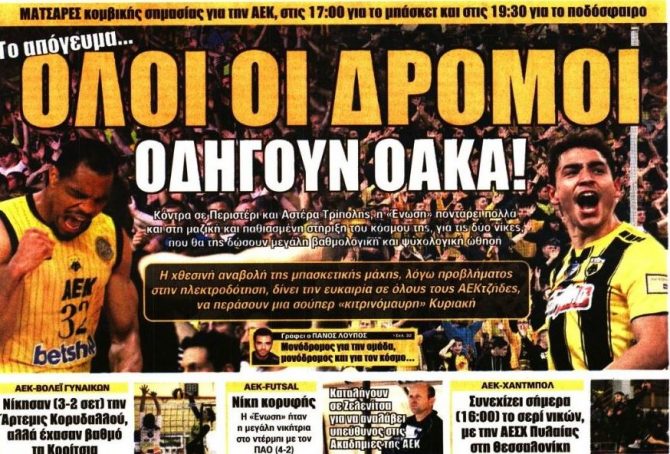 Μια κιτρινόμαυρη Κυριακή
