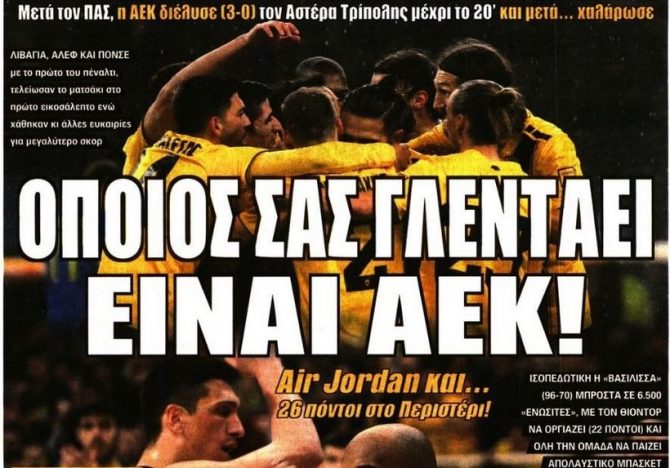 Το Κυριακάτικο γλέντι της «αστεράτης» ΑΕΚΑΡΑΣ