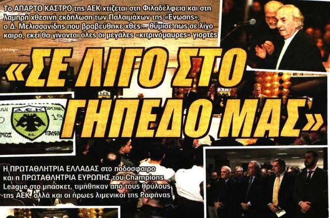 Η… υπενθύμιση Μελισσανίδη και ο Κρστίτσιτς