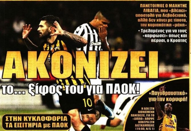Ο πανέτοιμος Λιβάγια, ο Άλεφ και το «παγοθραυστικό»