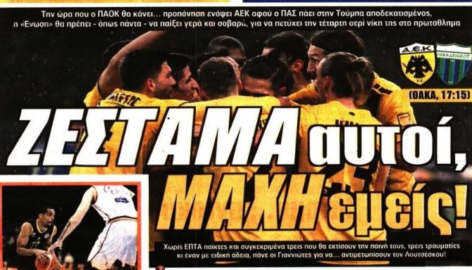 Η «μάχη», η μέρα – ορόσημο για το γήπεδο και το Χάντερ