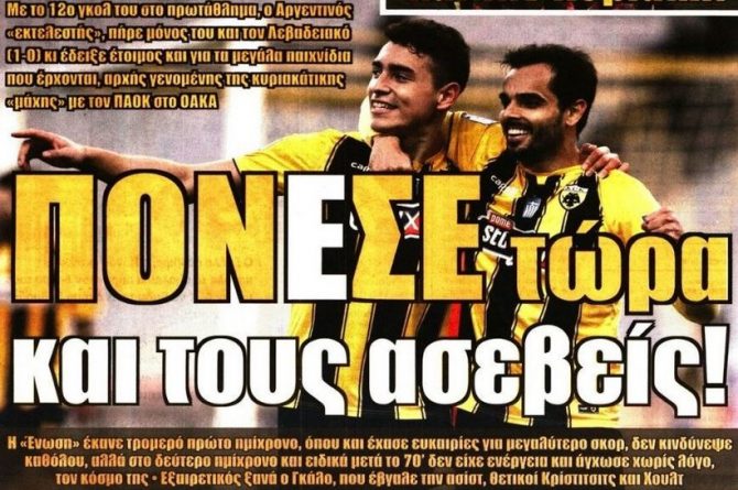 Ο Πόνσε που «χτύπησε» ένεση στην ΑΕΚ πριν το ντέρμπι