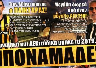 Οι μεταγραφές, ο μποναμάς και ο Μελισσανίδης