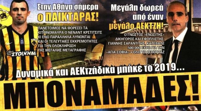Οι μεταγραφές, ο μποναμάς και ο Μελισσανίδης
