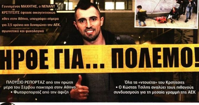 Ο… ανυπόμονος Κρστίτσιτς και ο Θίοντορ