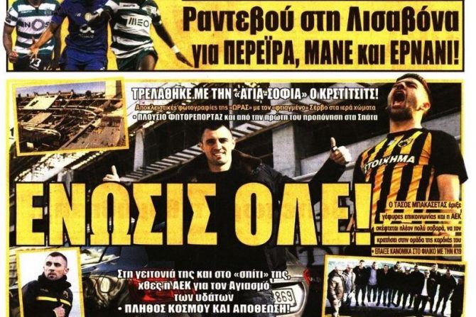 Ο Μπακασέτας και οι εξτρέμ της Σπόρτινγκ