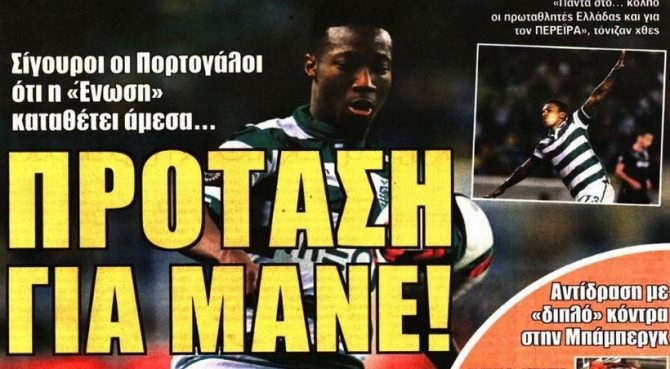 Ο Μανέ, ο Μπακασέτας και ο Λόπες