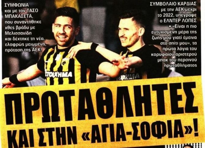 Οι πρωταθλητές που έμειναν στο σπίτι τους και η πρόκριση