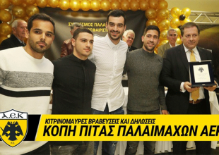 Η Πρωτοχρονιάτικη Εκδήλωση των Παλαίμαχων της ΑΕΚ (VIDEO)