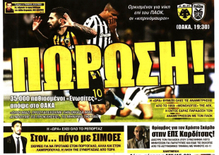 Θέμα τιμής και… ΠΩΡΩΣΗ!
