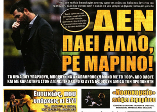 «Δεν πάει άλλο ρε Μαρίνο»