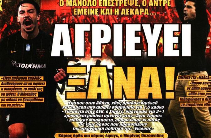Σπίτι τους και… η ΑΕΚ Αγρίεψε!