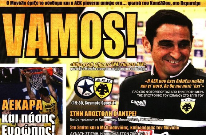 Vamos, Ατρόμητος και… Γκάλο