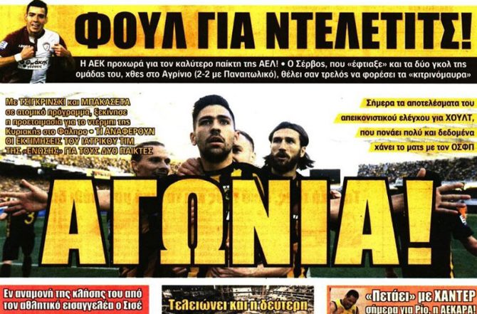 Αγωνία και… Ντέλετιτς