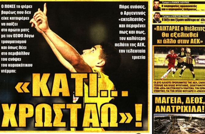 Κάτι χρωστάω και… άμυνα!