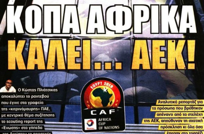 Μπακασέτας, «Τσίγκρι», και… Κόπα Άφρικα