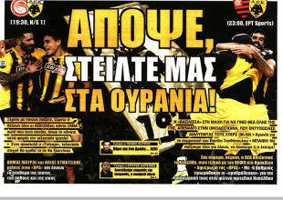 ΑΕΚΑΡΑ στείλε μας στα ουράνια!