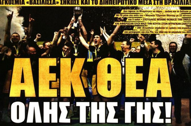 Η παγκόσμια και η ΑΕΚ που ανέστησε τον… πεθαμένο