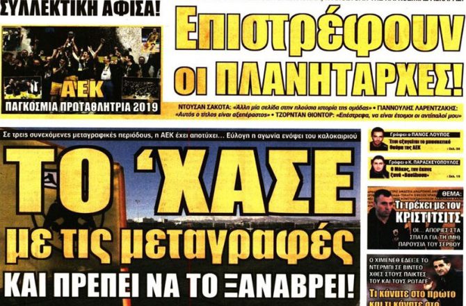 Μαστίγιο, άμμος και οι… πλανητάρχες!