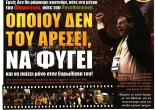 Η επόμενη μέρα, το «κάζο» Μπογέ, ο «κλεισμένος» Ντέλετιτς και ο Παγκόσμιος Μάκης!