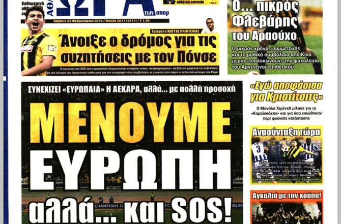 Η σωτηρία της Ευρώπης και η συνέχεια Η σωτηρία της Ευρώπης και η συνέχεια