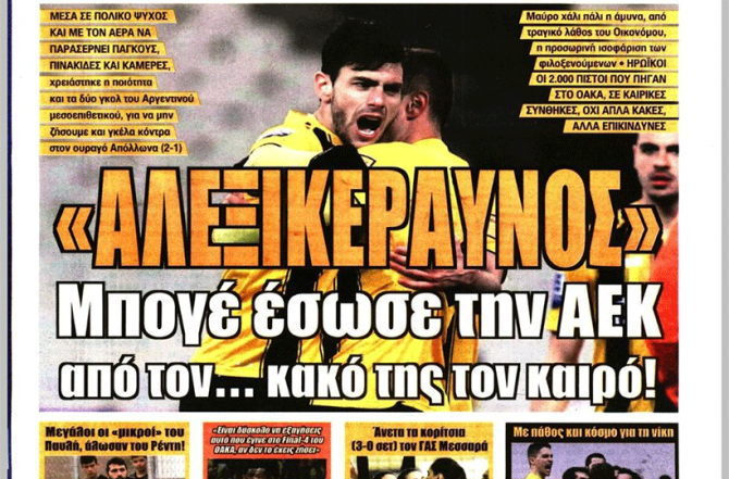 Ο Μπογέ που «ξύπνησε» και η άμυνα που… κοιμάται Ο Μπογέ που «ξύπνησε» και η άμυνα που… κοιμάται