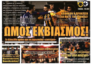 Μόνο πρόκριση και η… κάψα στο Περιστέρι