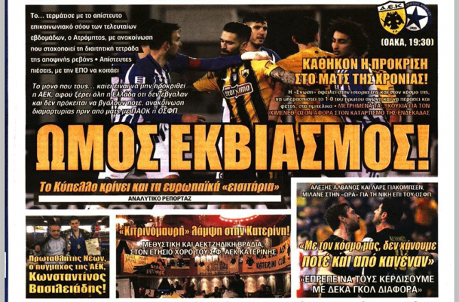 Μόνο πρόκριση και η… κάψα στο Περιστέρι