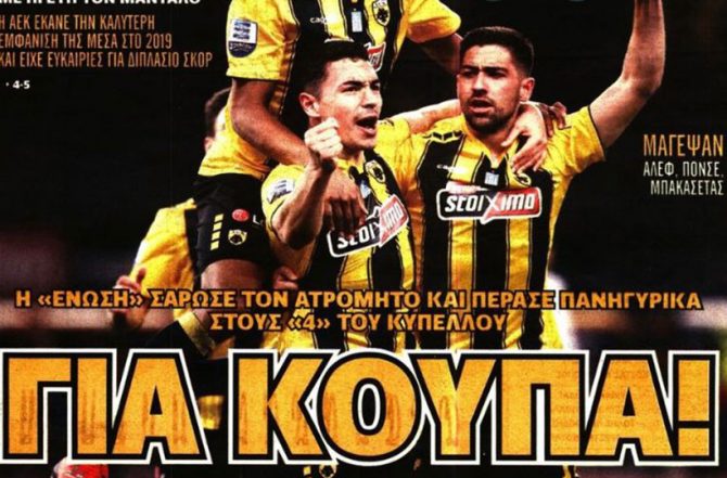 Τον… «τσάκισε» για την Κούπα!