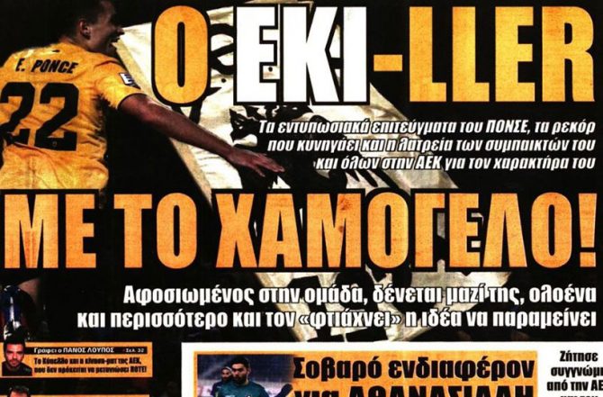 Ο μετρ και ο… κίλλερ