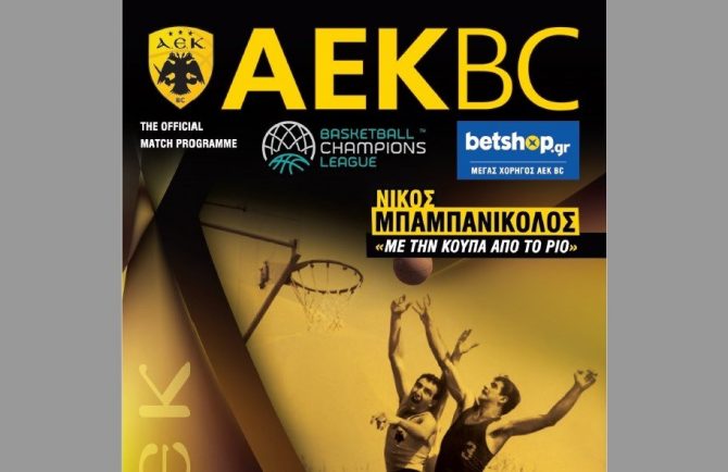 Match Programme με «Μπάμπα»