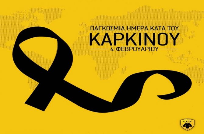 ΚΑΕ ΑΕΚ: Ο καρκίνος μπορεί να νικηθεί…
