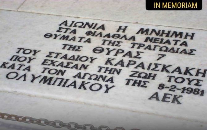 ΠΑΕ ΑΕΚ: «Ποτέ ξανά τέτοια τραγωδία» (ΦΩΤΟ)