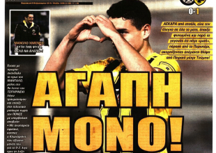 Αγάπη μόνο και… κλάμα!