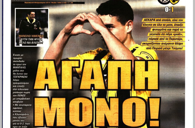 Αγάπη μόνο και… κλάμα!