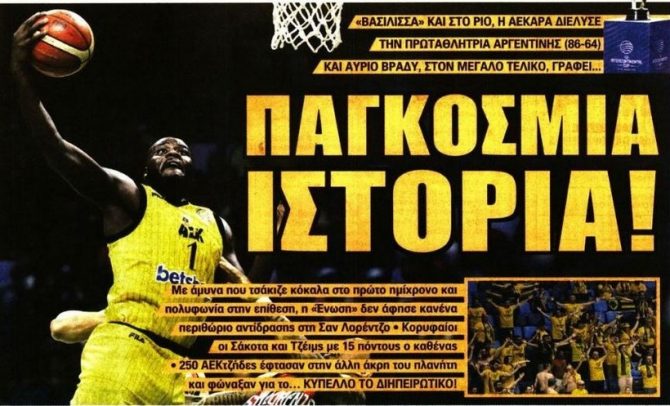 Η παγκόσμια Βασίλισσα, ο τελικός και το ντέρμπι