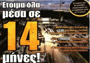 Η γηπεδάρα που ετοιμάζεται, η «δίψα» για νίκη και ο Σιμόες