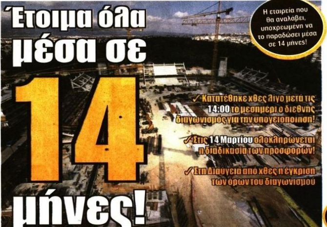 Η γηπεδάρα που ετοιμάζεται, η «δίψα» για νίκη και ο Σιμόες