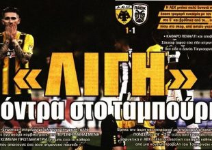 Η «λίγη» ΑΕΚ που θα τα δώσει όλα για το Κύπελλο