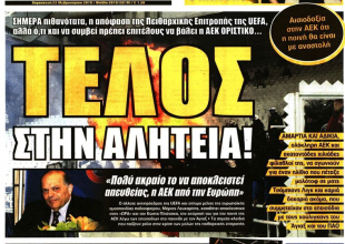 Ημέρα κρίσης και η ανάγκη ενός… τέλους!