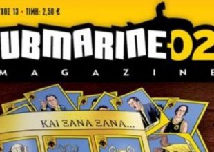Το Submarine στα περίπτερα και στη Βυζαντινή Γωνιά